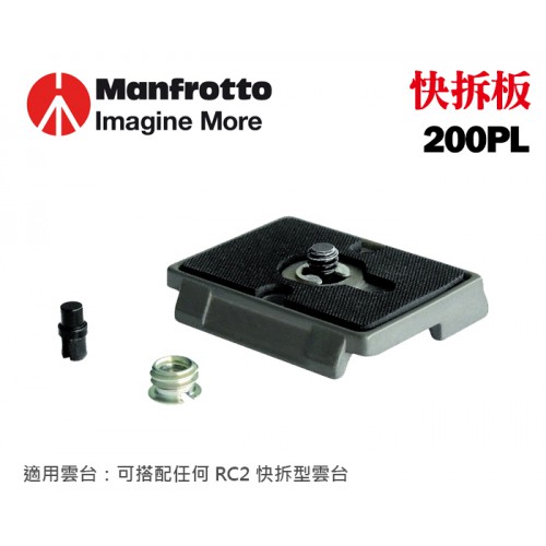 【現貨】Manfrotto 200PL 原廠 快拆板 M200PL-14 快速底板 適用 M200LT-PL 金屬材質